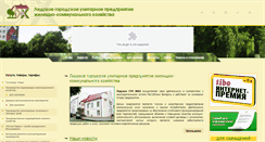 Desktop Screenshot of gkh.lida.by